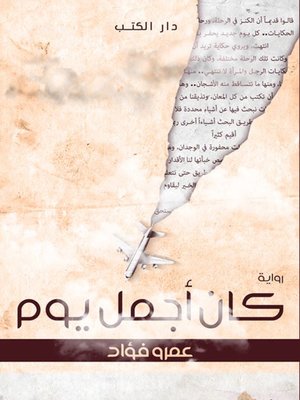 cover image of كان أجمل يوم